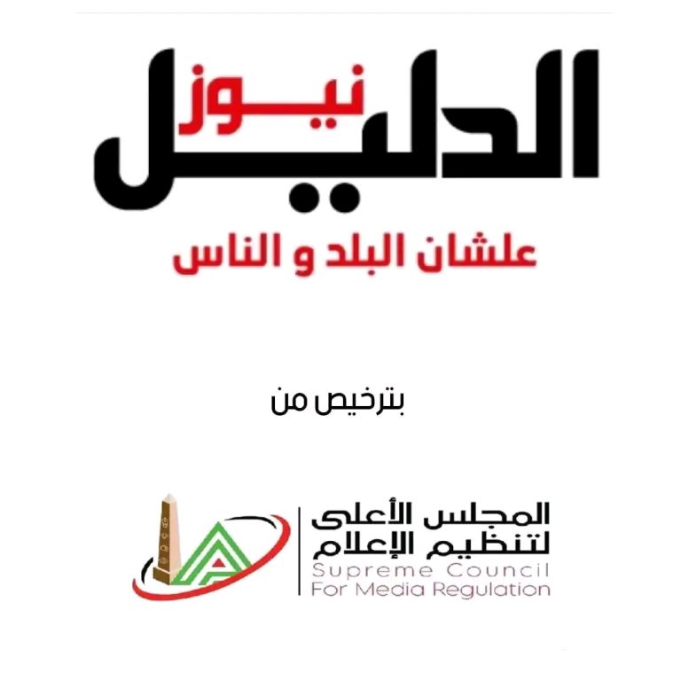 أبرزهم الدليل نيوز .. الأعلى لتنظيم الإعلام يسلم التراخيص لـ 80 وسيلة إعلامية جديدة