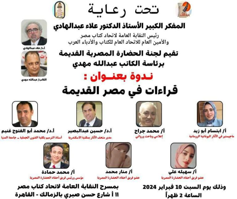 قراءات في مصر القديمة