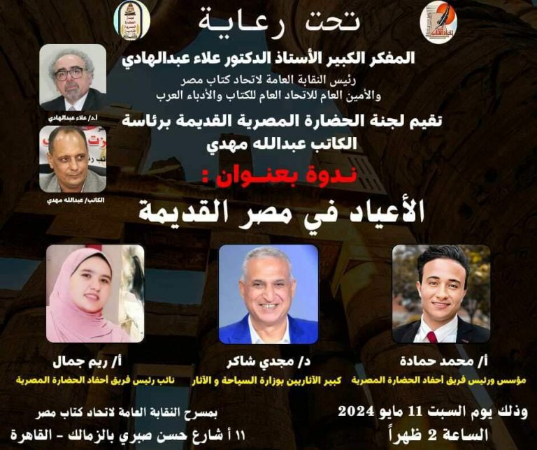 الأعياد في مصر القديمة