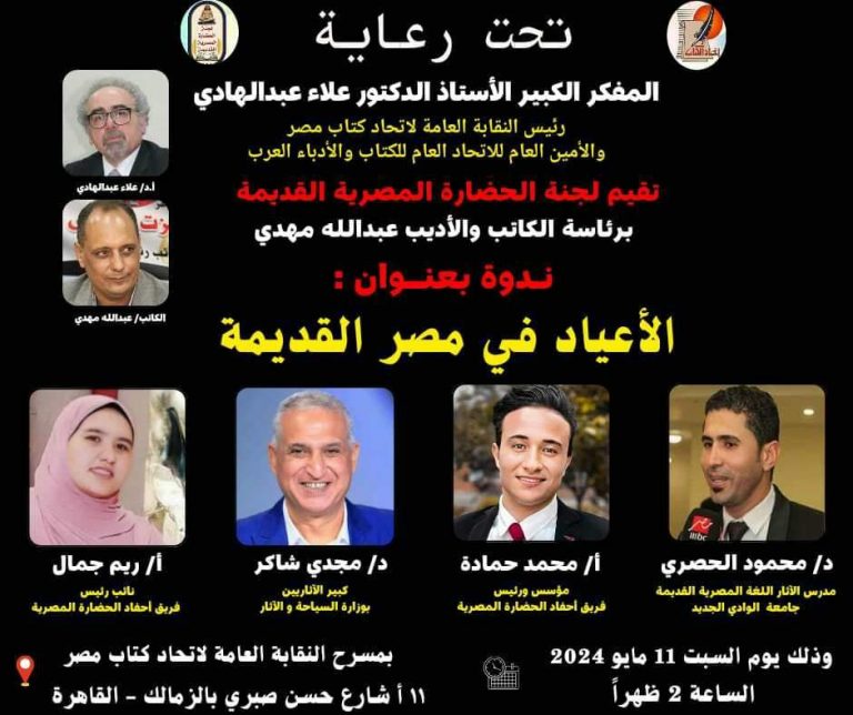الأعياد في مصر القديمة بمشاركة الدكتور محمود حامد الحصرى