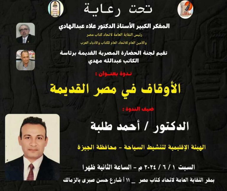 الأوقاف في مصر القديمة