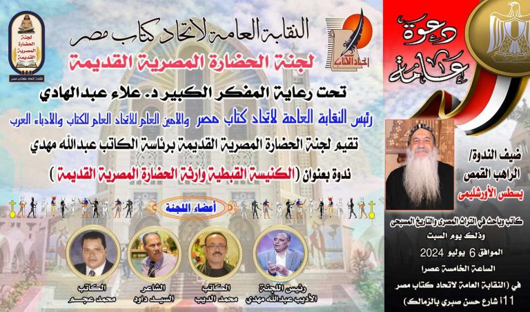 الكنيسة القبطية وارثة الحضارة المصرية القديمة