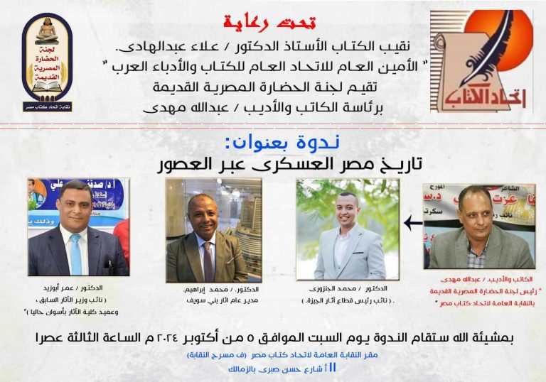 تاريخ مصر العسكري عبر العصور