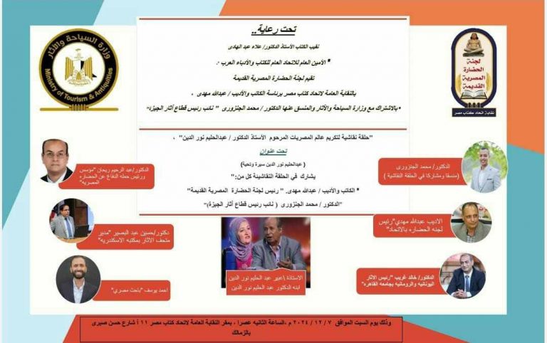 حلقة نقاشية بعنوان : عبدالحليم نور الدين سيرة وتحية