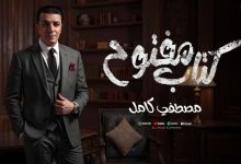 كتاب مفتوح