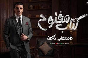 كتاب مفتوح