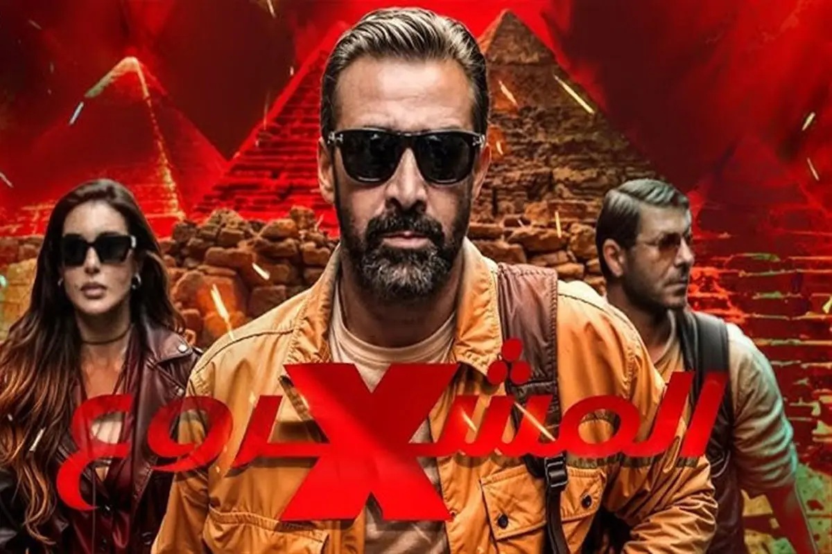 فيلم المشروع X