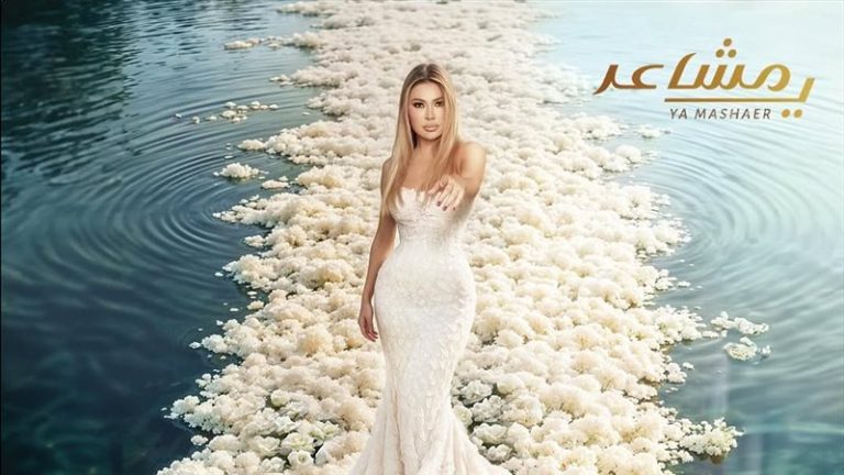 نوال الزغبي