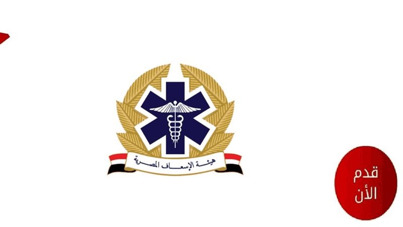 الإسعاف