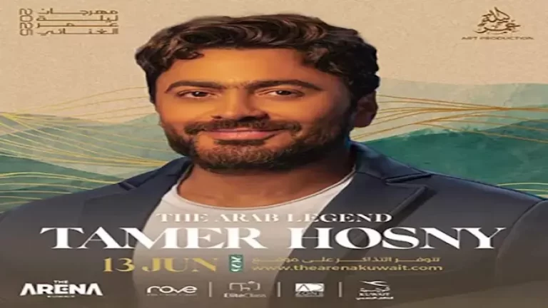 حفلات عيد الأضحى 2025: عمرو دياب وتامر حسني وأنغام يتصدرون المشهد الفني