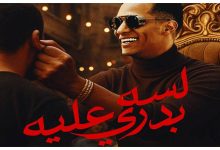 محمد رمضان