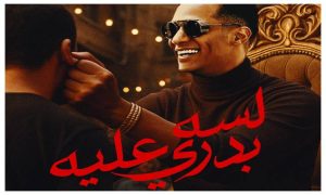 محمد رمضان
