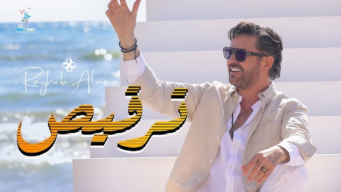 راغب علامة