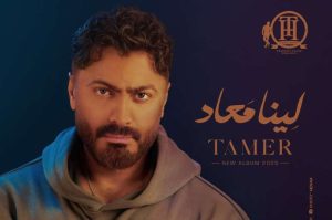 تامر حسني