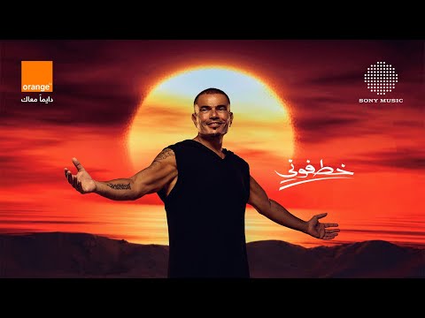 عمرو دياب