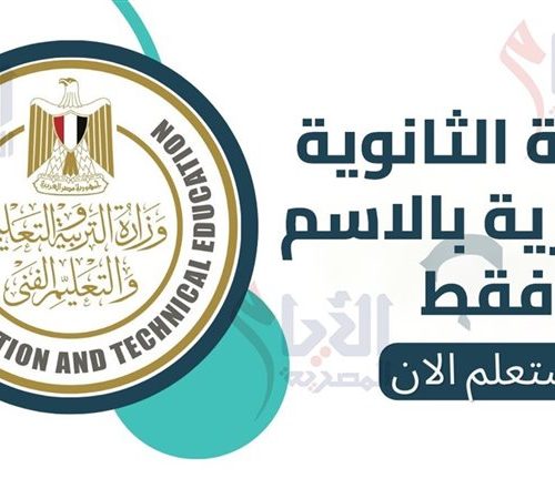 نتيجة الثانوية الأزهرية