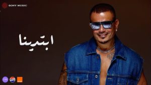عمرو دياب