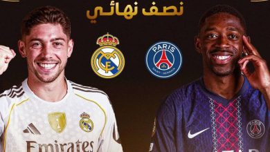 ريال مدريد