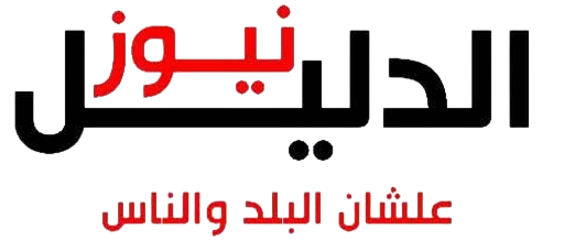 الدليل نيوز – علشان البلد والناس