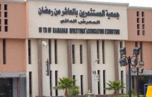 مستثمرين العاشر من رمضان
