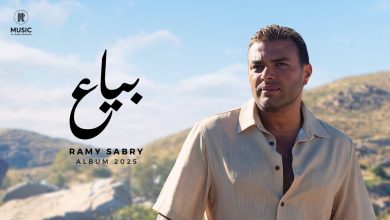 رامي صبري