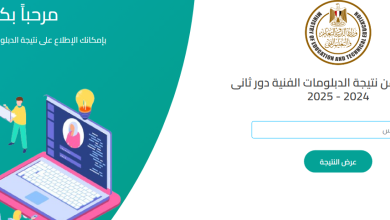 نتيجة الدبلومات الفنية 2025