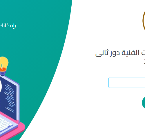 نتيجة الدبلومات الفنية 2025