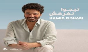 حميد الشاعري