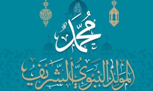 المولد النبوي