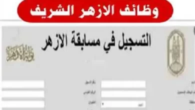 الأزهر