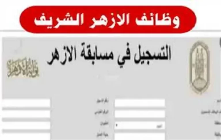 الأزهر