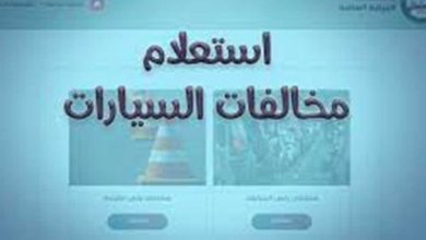 مخالفات رخص المركبات