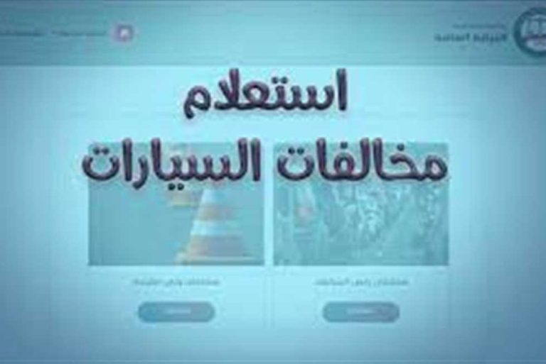 مخالفات رخص المركبات