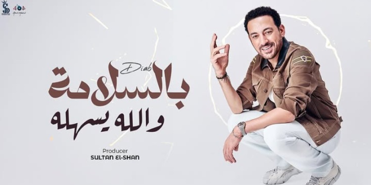 دياب