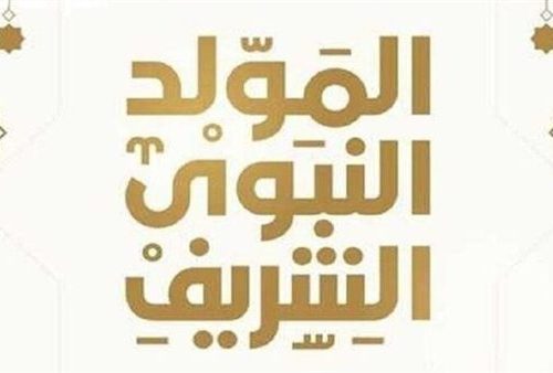 المولد النبوي