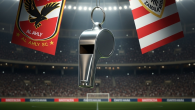 الجدل حول التحكيم في مباريات القمة بين الأهلي والزمالك: مصري أم أجنبي؟