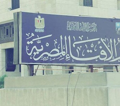دار الإفتاء