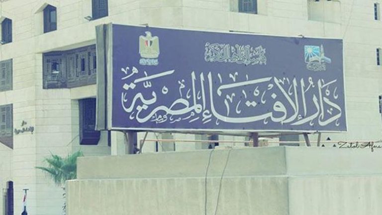 دار الإفتاء