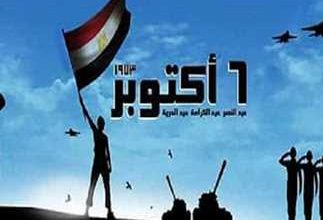 إجازة 6 أكتوبر