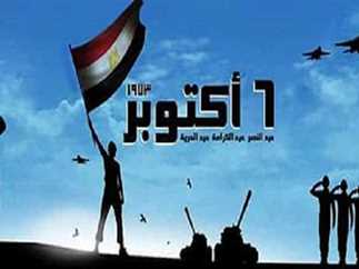 إجازة 6 أكتوبر