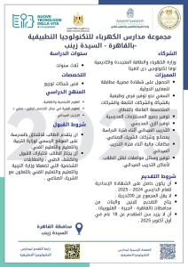 مدارس التكنولوجيا التطبيقية
قطاع الكهرباء في مصر
وزارة التربية والتعليم
التعليم الفني في مصر
الشهادة الإعدادية
