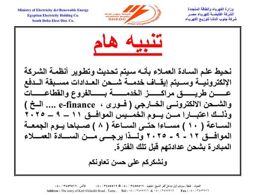 شحن عدادات الكهرباء مسبقة الدفع