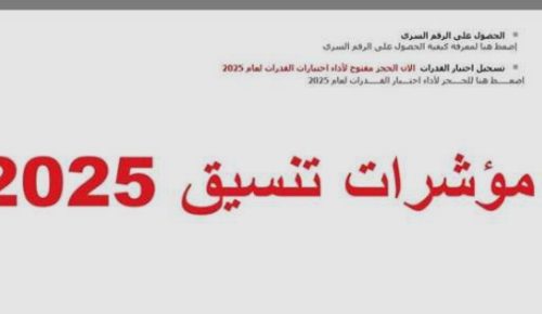 مكتب التنسيق