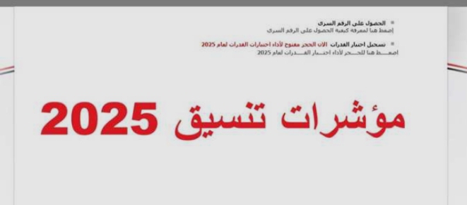 مكتب التنسيق