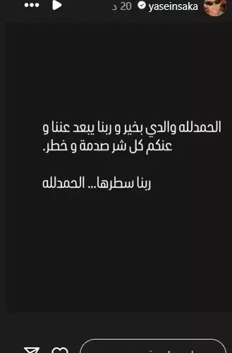 أحمد السقا حالة أحمد السقا الصحية حادث أحمد السقا أخبار أحمد السقا