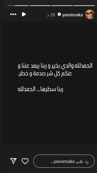 أحمد السقا حالة أحمد السقا الصحية حادث أحمد السقا أخبار أحمد السقا