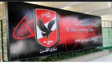 الأهلي