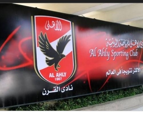 الأهلي