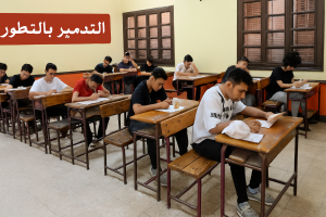 طلاب يواجهون نظام البكالوريا الجديد المدمر