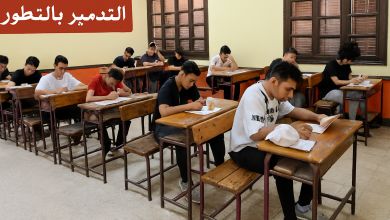 طلاب يواجهون نظام البكالوريا الجديد المدمر